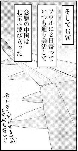 【46歳ミドフォー婚活ルポ】ずっと行ってみたかった場所への画像2