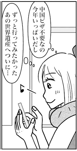 【46歳ミドフォー婚活ルポ】ずっと行ってみたかった場所への画像3