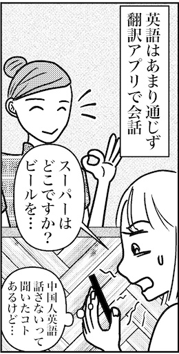 【46歳ミドフォー婚活ルポ】の画像7