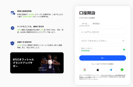 BTCC取引所の評判は?メリットや手数料、始め方を徹底解説の画像2