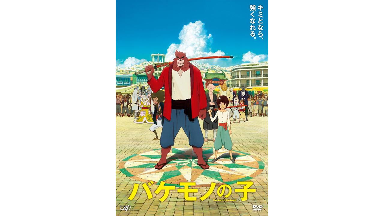 【保存中】賛否が割れた細田守監督の『バケモノの子』 すべて台詞で説明する親切心がアダにの画像1