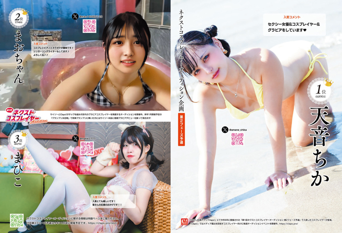 サイゾー×Claps! ネクストコスプレイヤーオーディション第3フェーズへの画像2