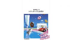 【中居問題】誰にでもできる“断罪”―浅はかな正義の先にある危うさ