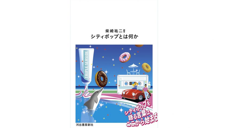 新たな「レア・グルーヴ」を求めて日本へ…シティポップの次は高中正義・T-SQUARE・カシオペア？　日本のフュージョンが海外で人気上昇の理由
