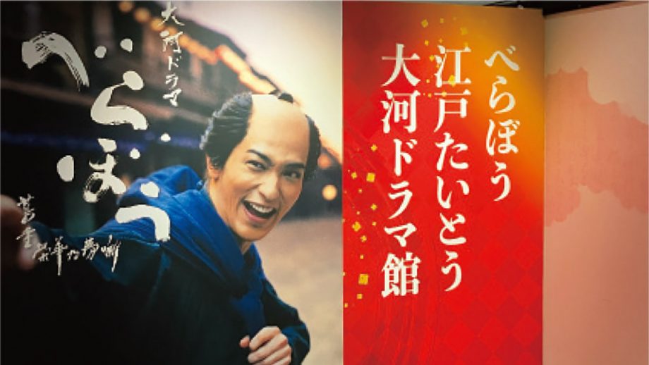 大河ドラマ近年史における 蔦重・横浜流星の立ち位置と現在地