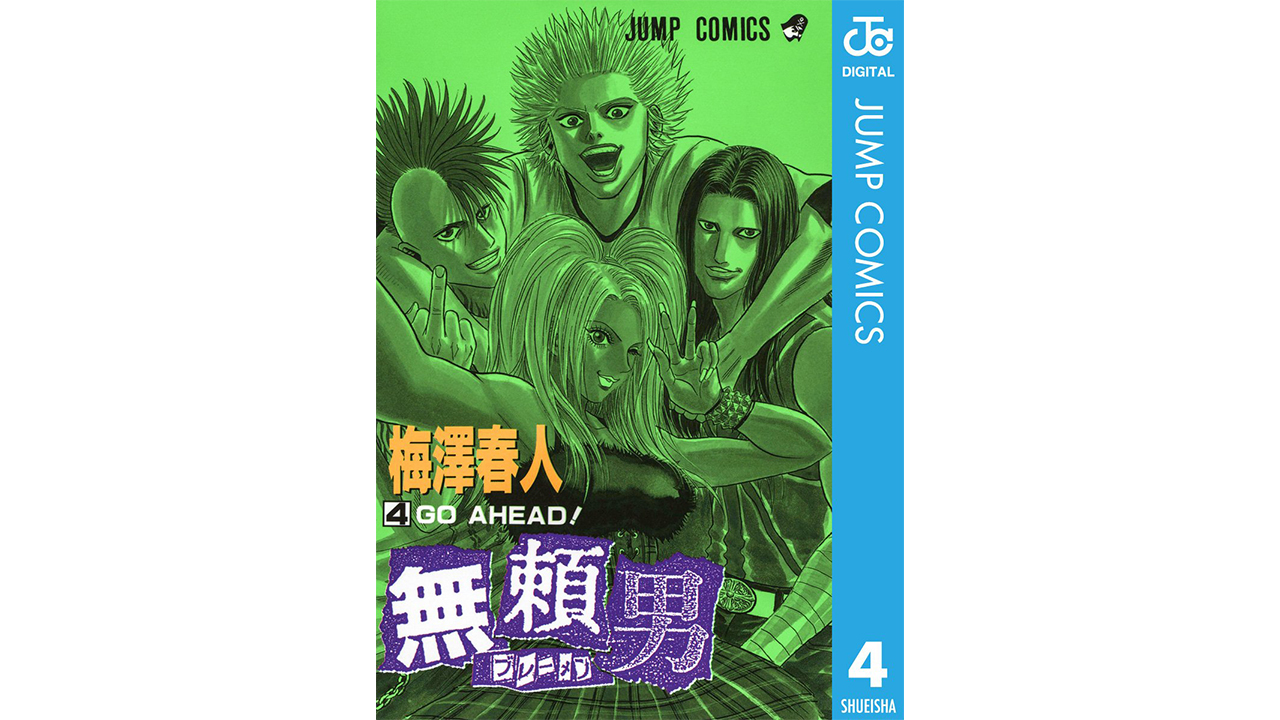 【ファッションから見るマンガ 後編】『BECK』『無頼男-ブレーメン-』は90~00年代のバンドマンの“リアル”をどう描いたかの画像4