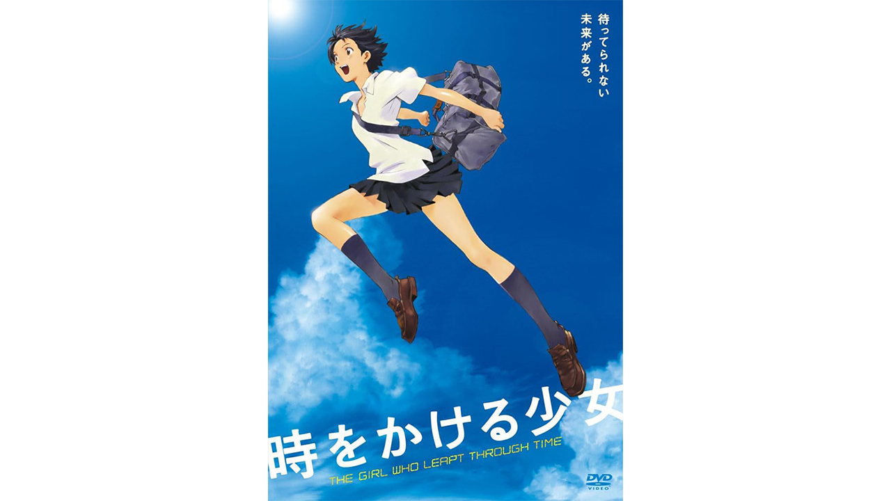 タイムリープものの金字塔『時をかける少女』 細田監督が描く「生と死」のイニシエーションの画像1