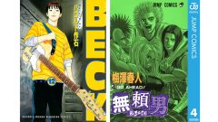 【ファッションから見るマンガ　後編】『BECK』『無頼男-ブレーメン-』は90～00年代のバンドマンの“リアル”をどう描いたか