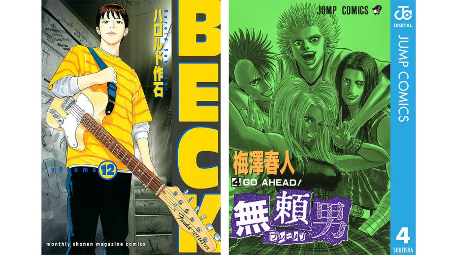 【ファッションから見るマンガ　後編】『BECK』『無頼男-ブレーメン-』は90～00年代のバンドマンの“リアル”をどう描いたか