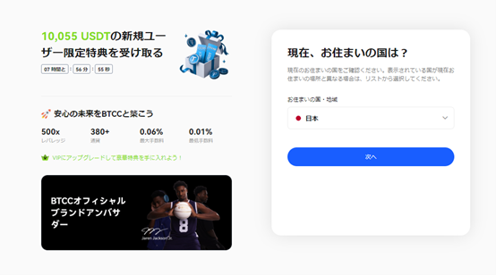 BTCC取引所の評判は?メリットや手数料、始め方を徹底解説の画像4