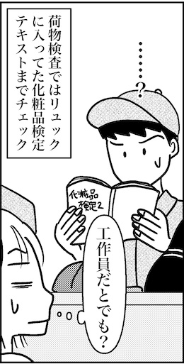 【46歳ミドフォー婚活ルポ】の画像5