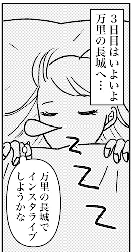 【46歳ミドフォー婚活ルポ】中国旅行記②万里の長城への画像3