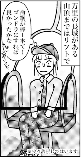 【46歳ミドフォー婚活ルポ】中国旅行記②万里の長城への画像5