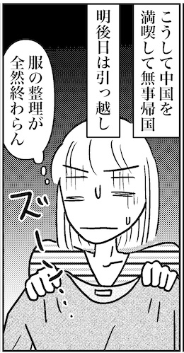 【46歳ミドフォー婚活ルポ】引っ越し当日、何とかなると思っていたが……の画像1