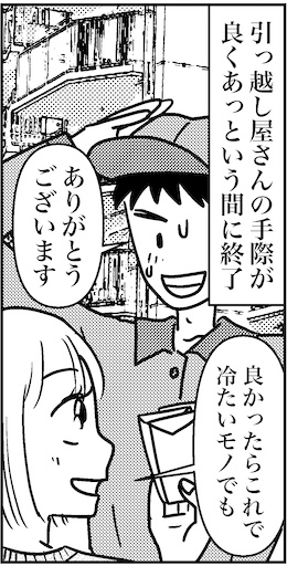 【46歳ミドフォー婚活ルポ】引っ越し当日、何とかなると思っていたが……の画像5