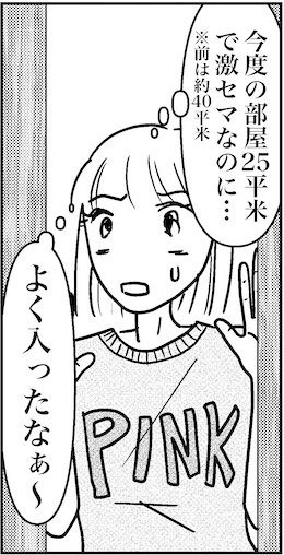 【46歳ミドフォー婚活ルポ】引っ越し当日、何とかなると思っていたが……の画像6