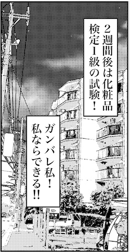 【46歳ミドフォー婚活ルポ】ガンバレ私!私ならできる!!の画像2