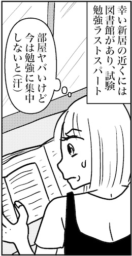 【46歳ミドフォー婚活ルポ】ガンバレ私！私ならできる!!の画像3