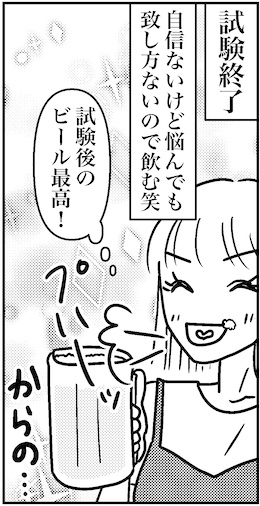 【46歳ミドフォー婚活ルポ】ガンバレ私！私ならできる!!の画像6