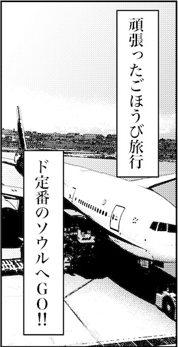 【46歳ミドフォー婚活ルポ】マチアプで知り合った韓国人パイロットの画像2