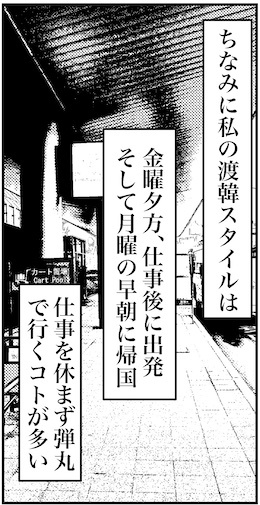 【46歳ミドフォー婚活ルポ】マチアプで知り合った韓国人パイロットの画像4