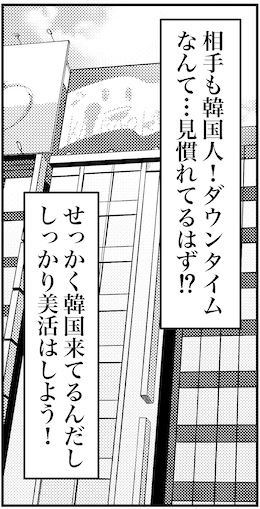 【46歳ミドフォー婚活ルポ】マチアプで知り合った韓国人パイロットの画像7