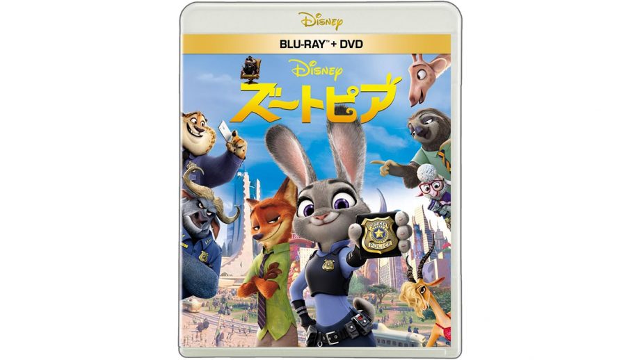 “理想郷”にはびこる差別と偏見『ズートピア』 無自覚な人ほど危険なことを伝えた実証作