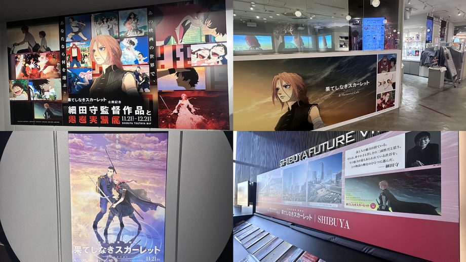 『果てしなきスカーレット』「初日からスッカスカ」を招いた「予告編」の罪と『鬼滅』『国宝』での壮大な“サブリミナル”