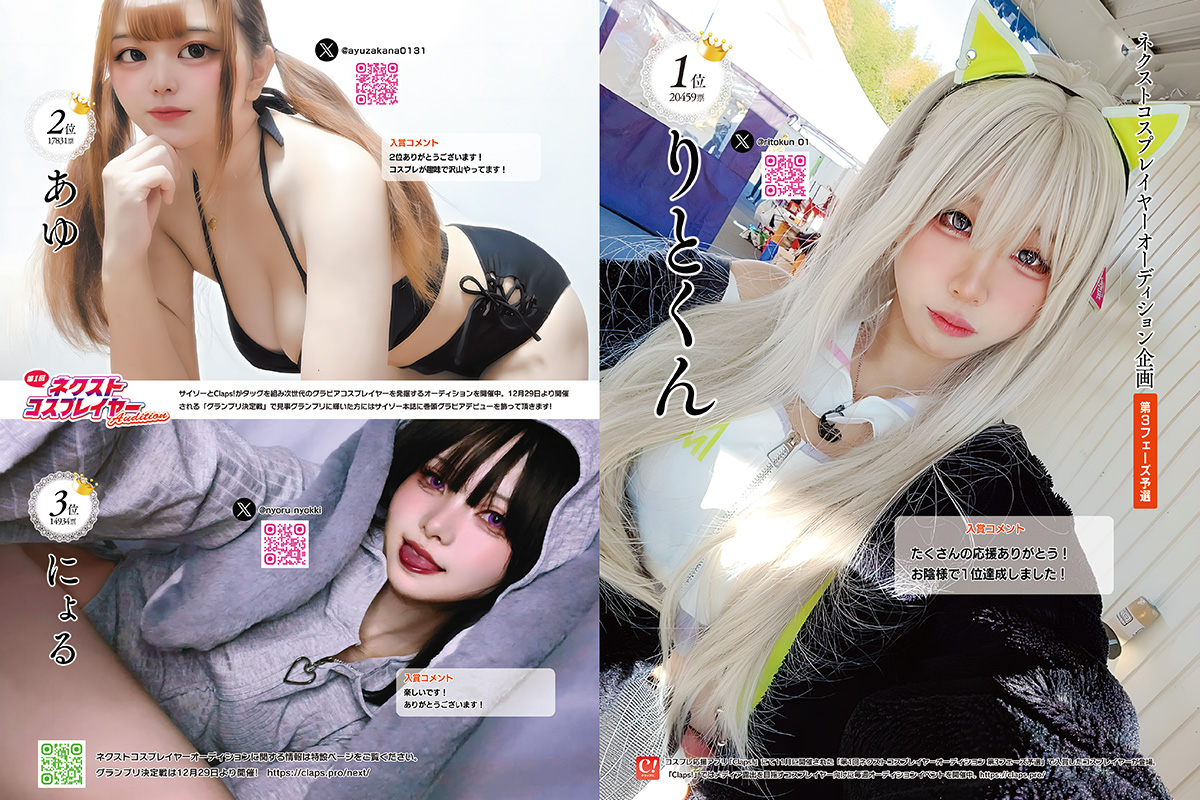 いよいよ決勝大会！　次世代グラビアレイヤーオーディション意気込みメッセージ「しゅまる」の画像2