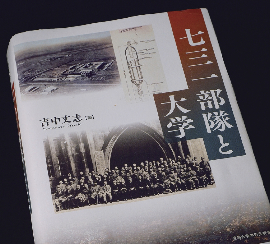 731部隊は今も日本社会に影響を与えているのか…『医の倫理と戦争』が問う医療界の抱える闇の画像6