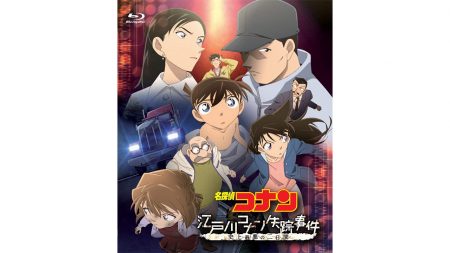 香川照之、広末涼子が声優で地上波カムバック 『名探偵コナン 失踪事件』と消えた監督の謎