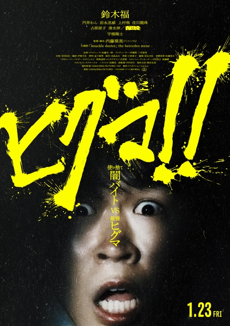 鈴木福×内藤瑛亮インタビュー「小さい頃から活躍している国民的な俳優が、闇バイトに手を出してしまうところに映画としてのフックの強さがあるなと思った」の画像2