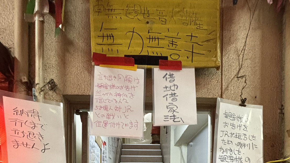 「純情商店街」も消滅の危機に？ 高円寺再開発にライブハウス・無力無善寺の店主が断固拒否の画像2