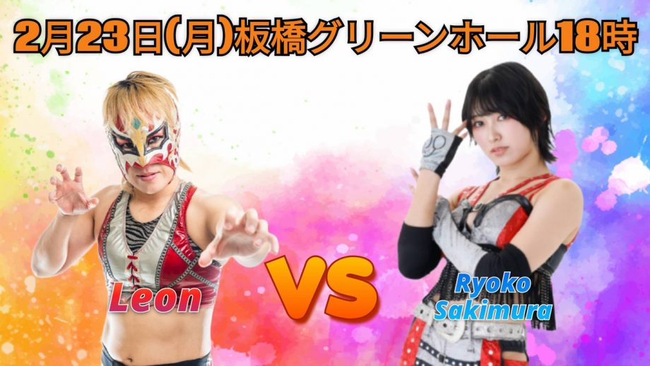 咲村良子プロレス挑戦記45「プロレスラー咲村、本格再始動」