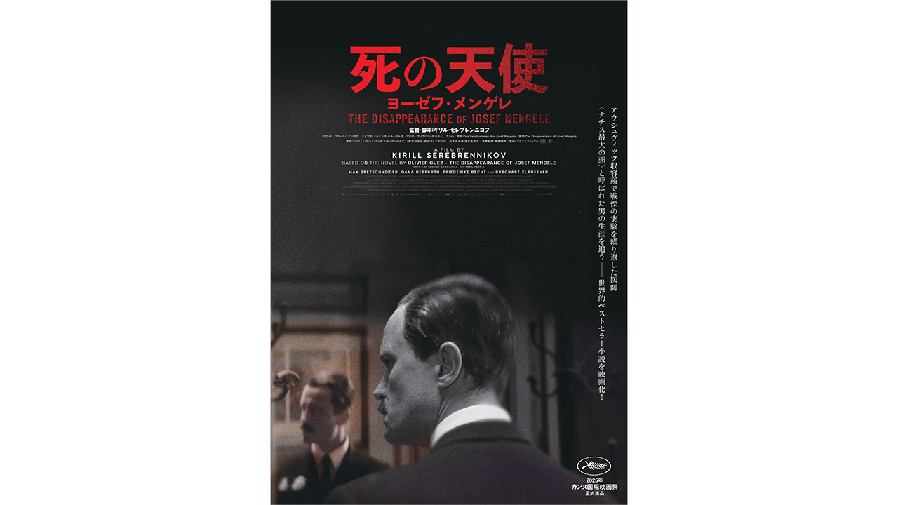 『死の天使 ヨーゼフ・メンゲレ』監督が語る国家による戦争犯罪、731部隊、三島由紀夫の画像7