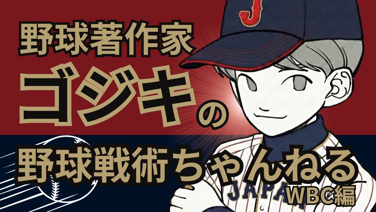 【WBC2026開幕直前！】イチローと松坂大輔が作った礎――2006年と2009年WBCから見る侍ジャパンの画像2