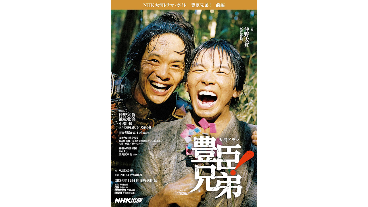 『豊臣兄弟!』大名になることができた戦国時代の女性の扱いと盗賊の親分・蜂須賀正勝の子孫の画像1