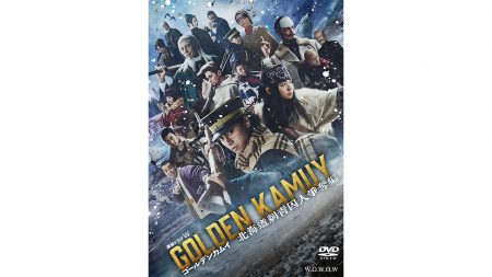 『ゴールデンカムイ 北海道刺青囚人争奪編』 山田杏奈は「×××先生」と地上波で叫ぶのか