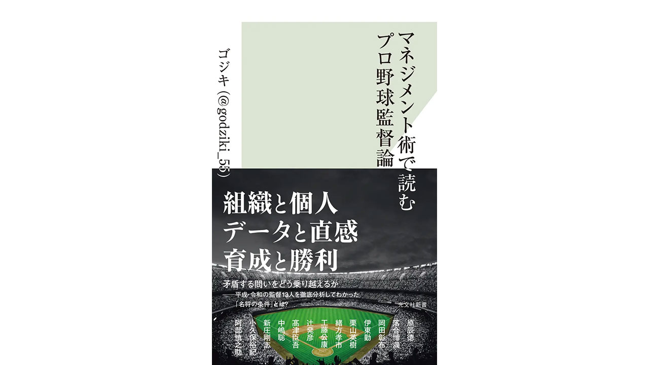【WBC2026開幕直前！】カリスマ指揮官・原辰徳――常勝軍団を築いたマネジメントと哲学の画像3