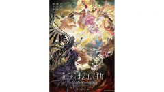 新作公開は延期に延期、東日本大震災時の衝撃 15周年『魔法少女まどか☆マギカ』が変えた“世界”とは何だったのか