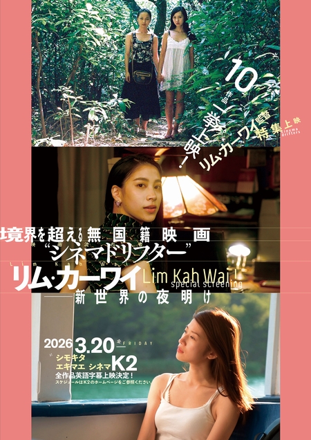 特集上映開催!!　大阪を拠点に世界をさすらう“映画流れ者”リム・カーワイ監督が見てきたニッポンと映画業界の16年の画像5
