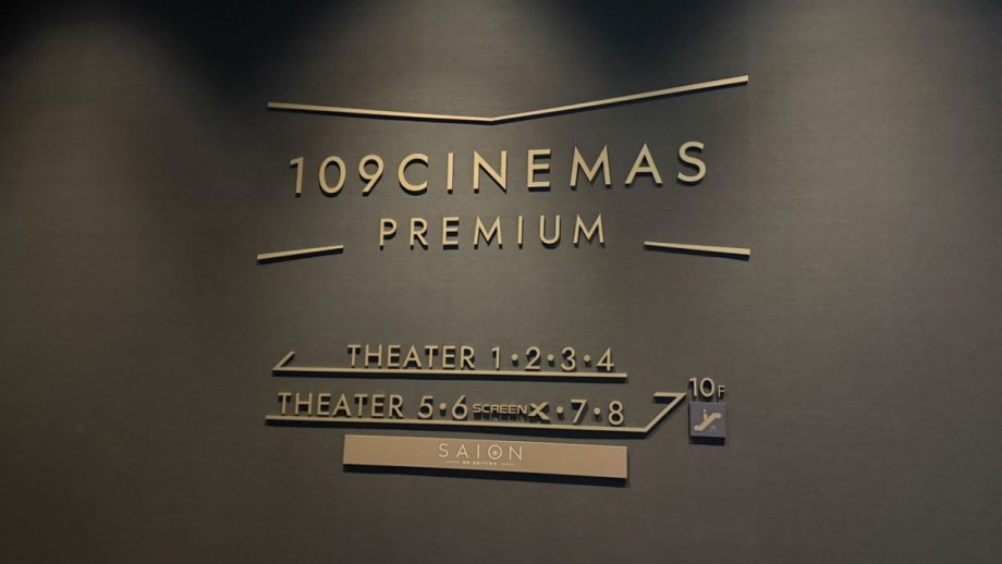 S席6500円の「１０９シネマズプレミアム新宿」開業3周年、「高いほうが売れる」現在地と展望