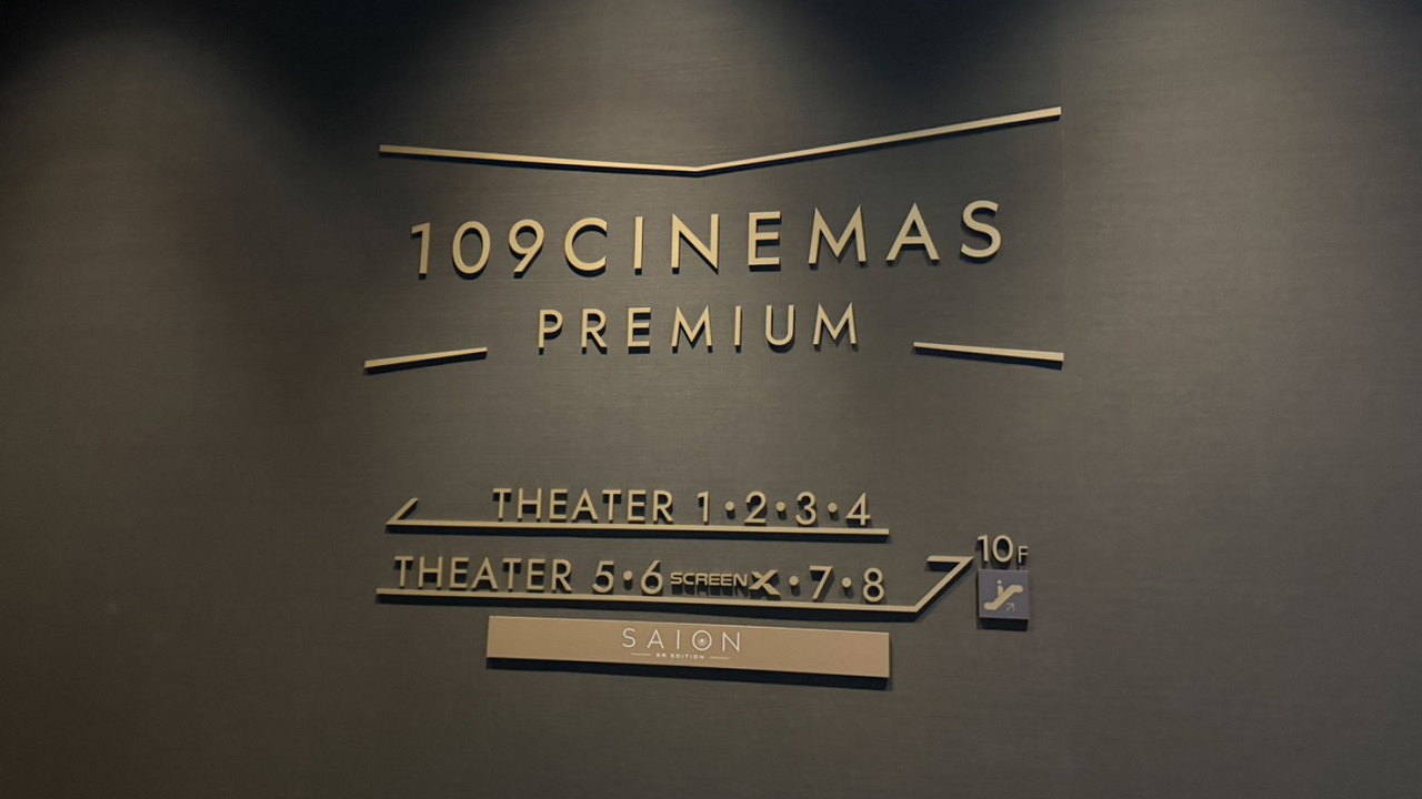 S席6500円の「１０９シネマズプレミアム新宿」開業3周年、「高いほうが売れる」現在地と展望の画像1