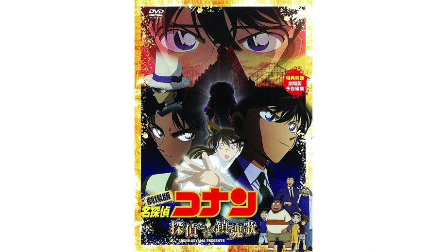 『名探偵コナン 探偵たちの鎮魂歌』と小学館「マンガワン」事件の意外な接点