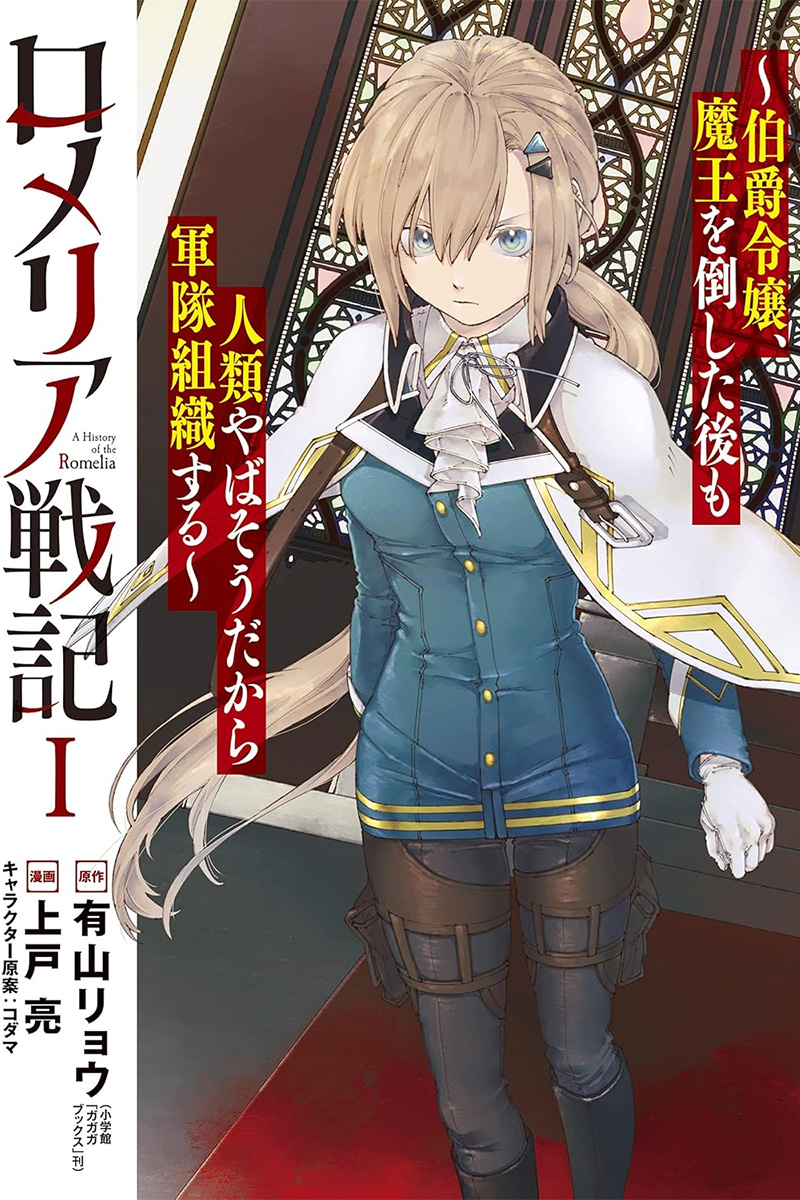 異世界漫画、可愛くて強すぎる絶対ヒロイン３選の画像1