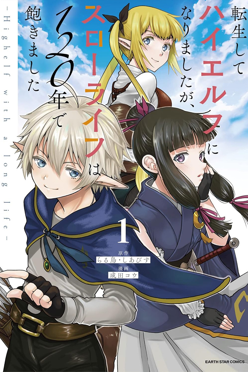 静かに刺さる異世界漫画3選の画像2