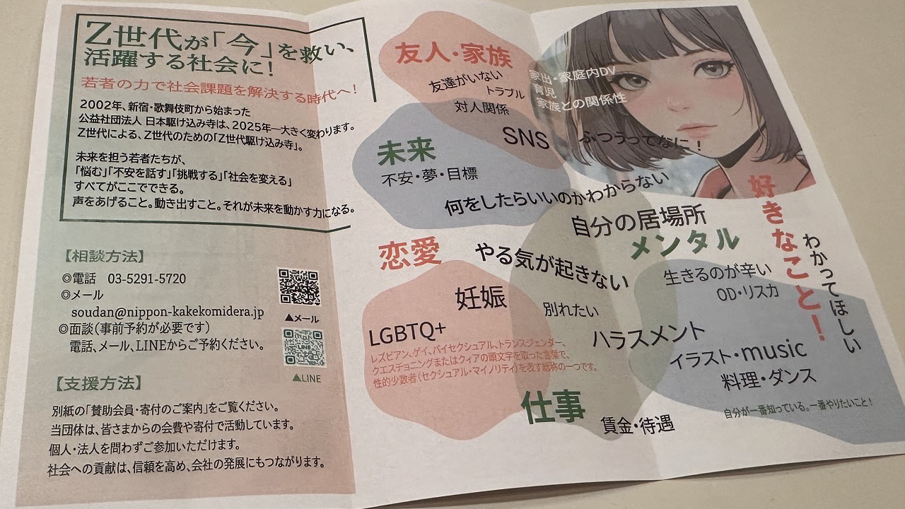 「両親が薬物中毒」「中国人とホテルトラブル」…【日本駆け込み寺・26歳代表に聞く】「トー横」の“日常”の画像3