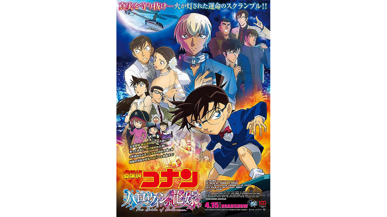 『名探偵コナン ハロウィンの花嫁』安室透フィーバーと本当は恐ろしい「公安警察」の画像1