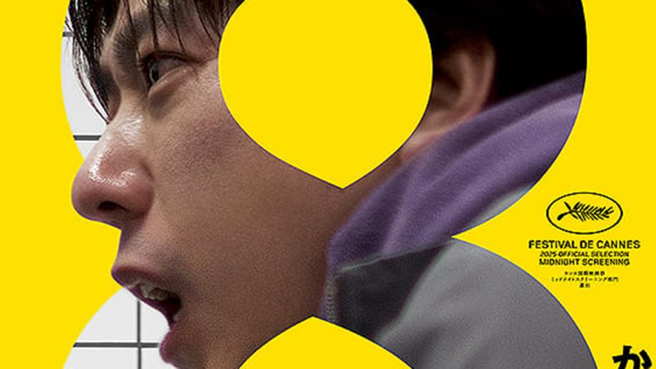 映画『8番出口』が北米でもヒット＆絶賛の“カラクリ”　薄められた二宮和也の存在感