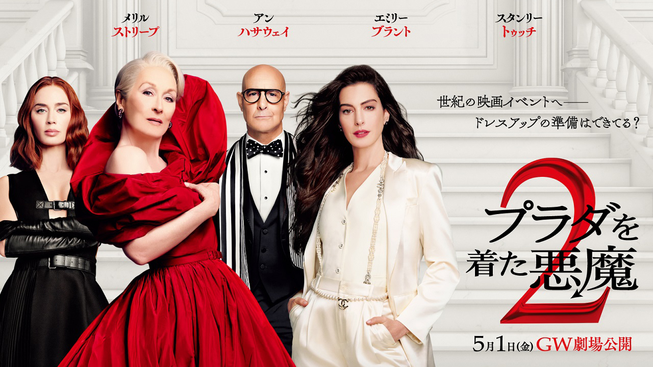 『プラダを着た悪魔2』前作公開から20年、LiLiCoが語る「お仕事映画ではない」“魅力”